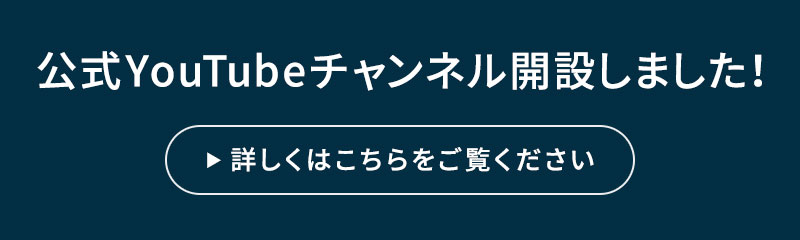YOUTUBEチャンネル開設しました！